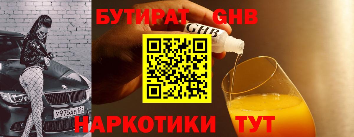 Бутират вода  Вход с VPN  Нерюнгри 