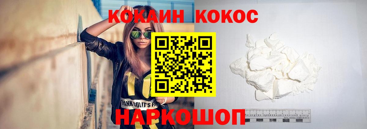 Кокаин 97% Нерюнгри