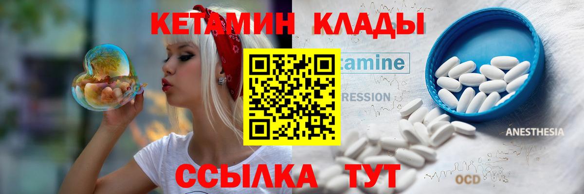 Нерюнгри  КЕТАМИН ketamine  Вход с VPN  Кетамин VHQ 