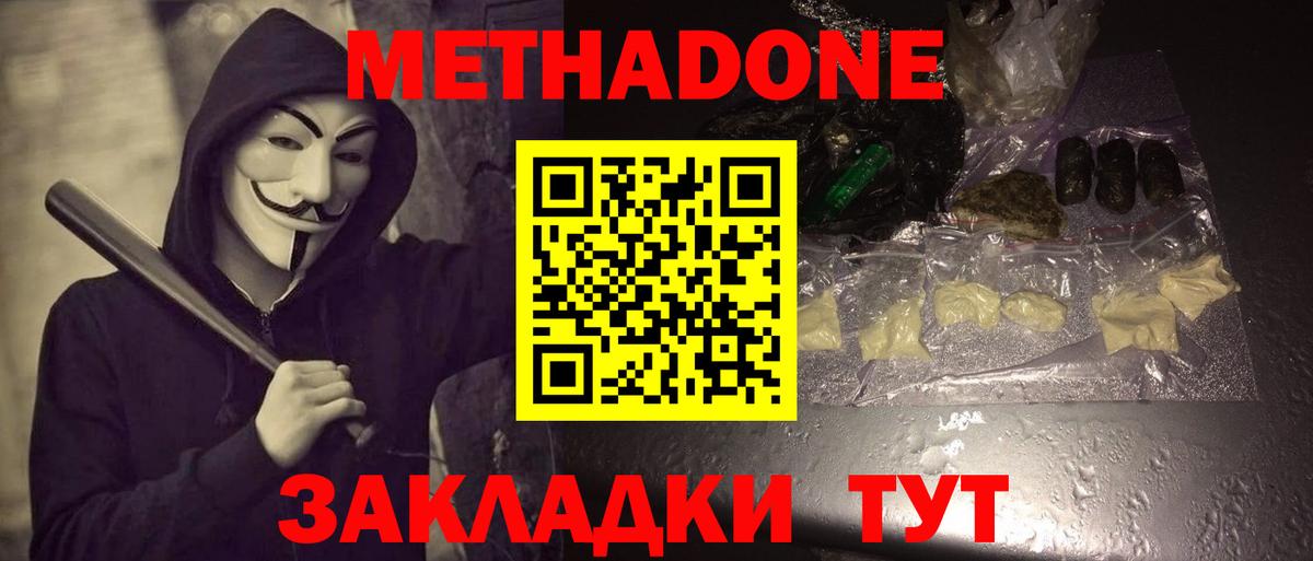МЕТАДОН VHQ Нерюнгри